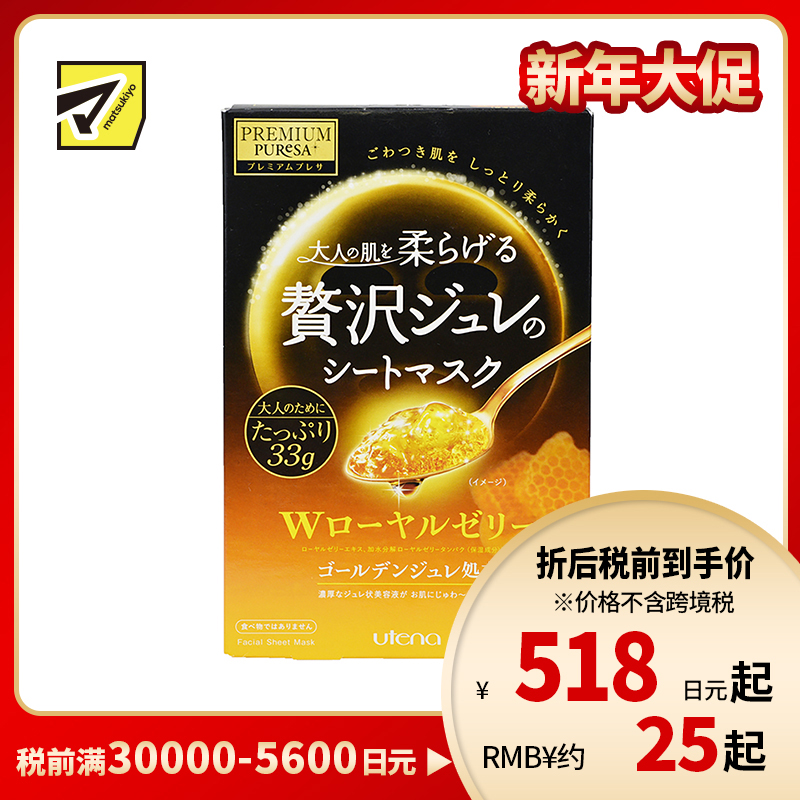 1号仓-utena佑天兰 蜂皇浆 抗衰紧致 黄金果冻面膜 3片