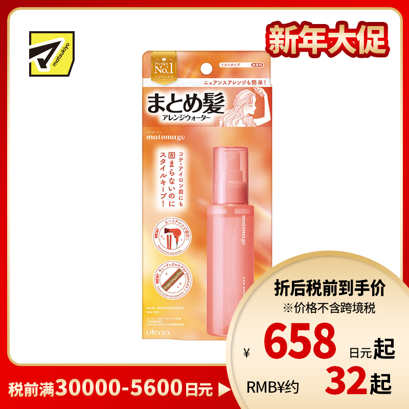 1号仓-佑天兰matomage 轻盈柔顺 持久定型 造型喷雾 无香型 100ml 自然持久 不僵硬黏腻 喷后易梳理