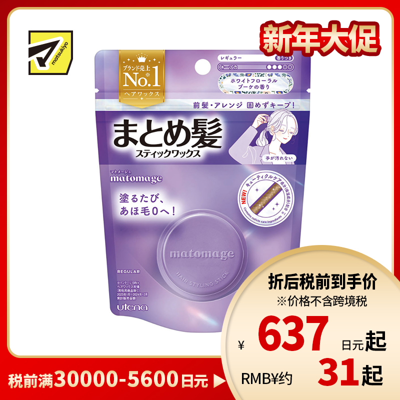 1号仓-佑天兰matomage 自然定型 轻柔效果 整理碎发毛躁浏海 发蜡棒 白花香 13g 清新花香 柔顺服帖 自然不僵硬 不脏手易操作 