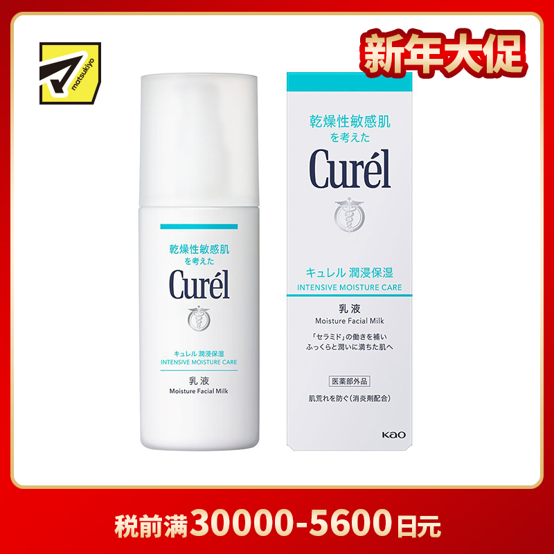 1号仓-Curel珂润 润浸保湿 乳液 120ml