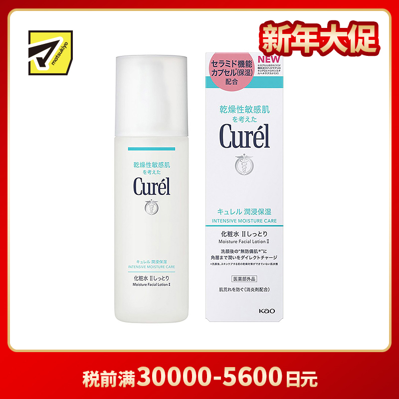 1号仓-Curel珂润 润浸保湿 化妆水Ⅱ(标准型) 150ml【寒冷地区慎拍,易冻结】