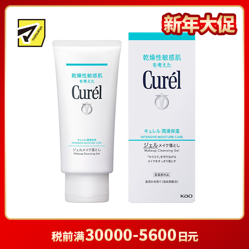 1号仓-Curel珂润 润浸保湿 卸妆啫喱 130g
