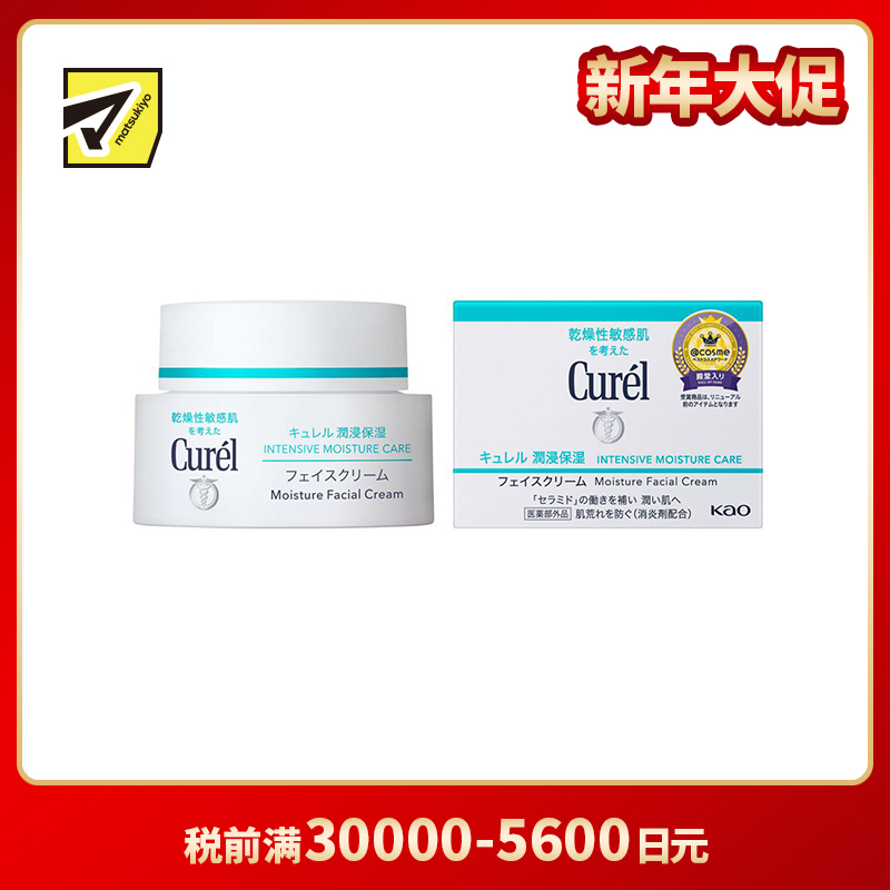 1号仓-Curel珂润 润浸保湿 滋养乳霜 珂润面霜 40g
