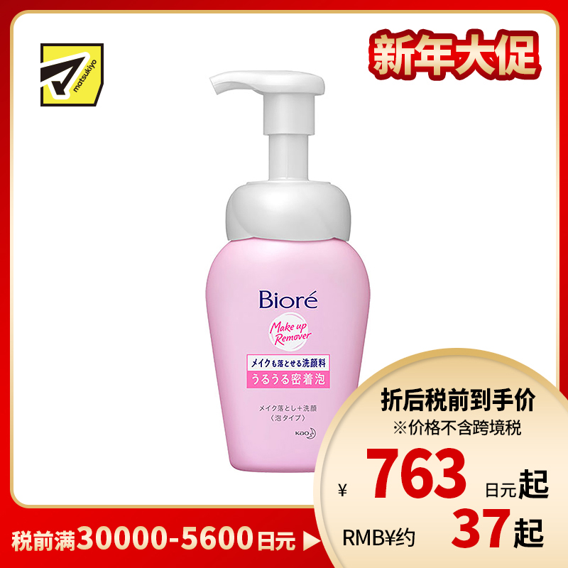 1号仓-Biore碧柔 净透亮采洗面奶 卸妆洁面二合一 泡沫款 160ml