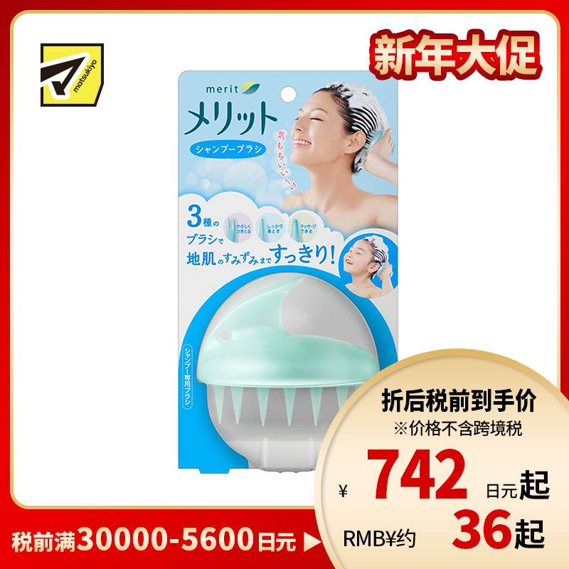 1号仓-Kao花王 merit 头部按摩深层清洁洗头梳头按摩梳
