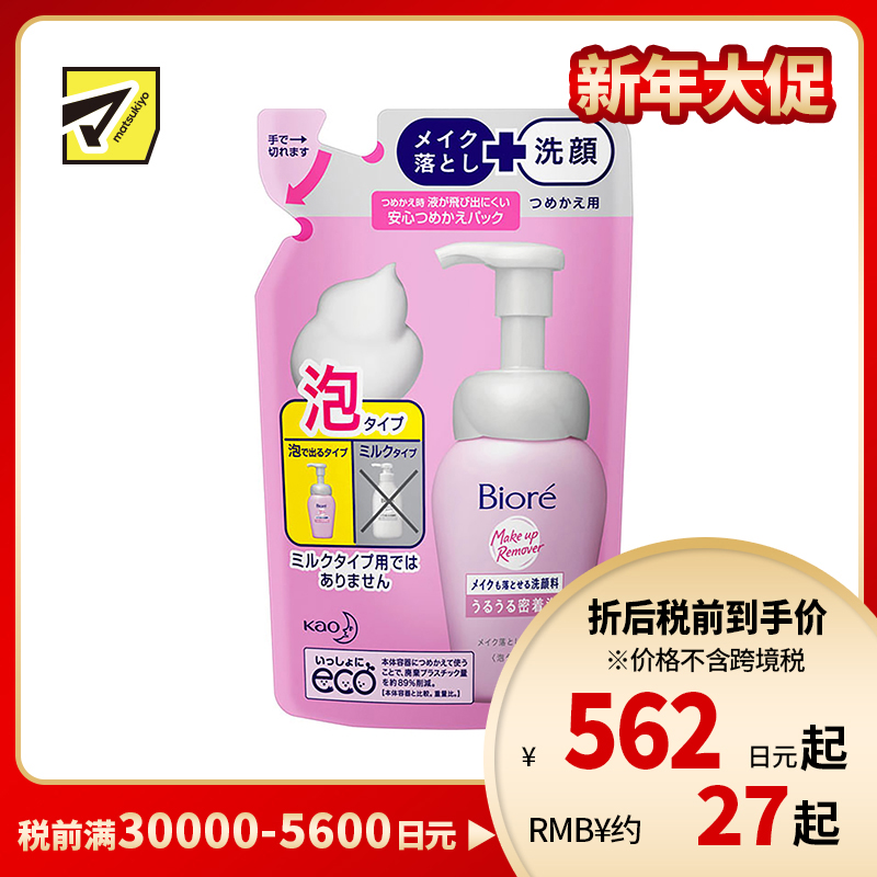 1号仓-Biore碧柔 泡沫洗面奶 替换装 140ml