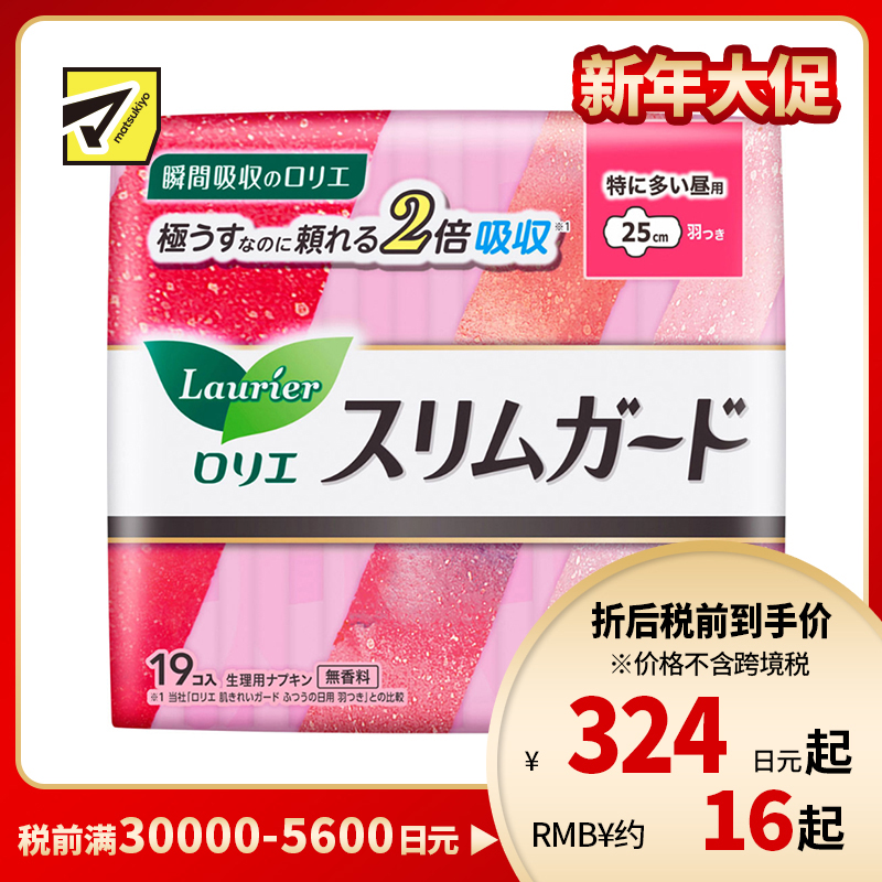 1号仓-Kao花王 Laurier乐而雅 S系列零触感瞬吸超薄绵柔日用卫生巾姨妈巾 25cm 19片 