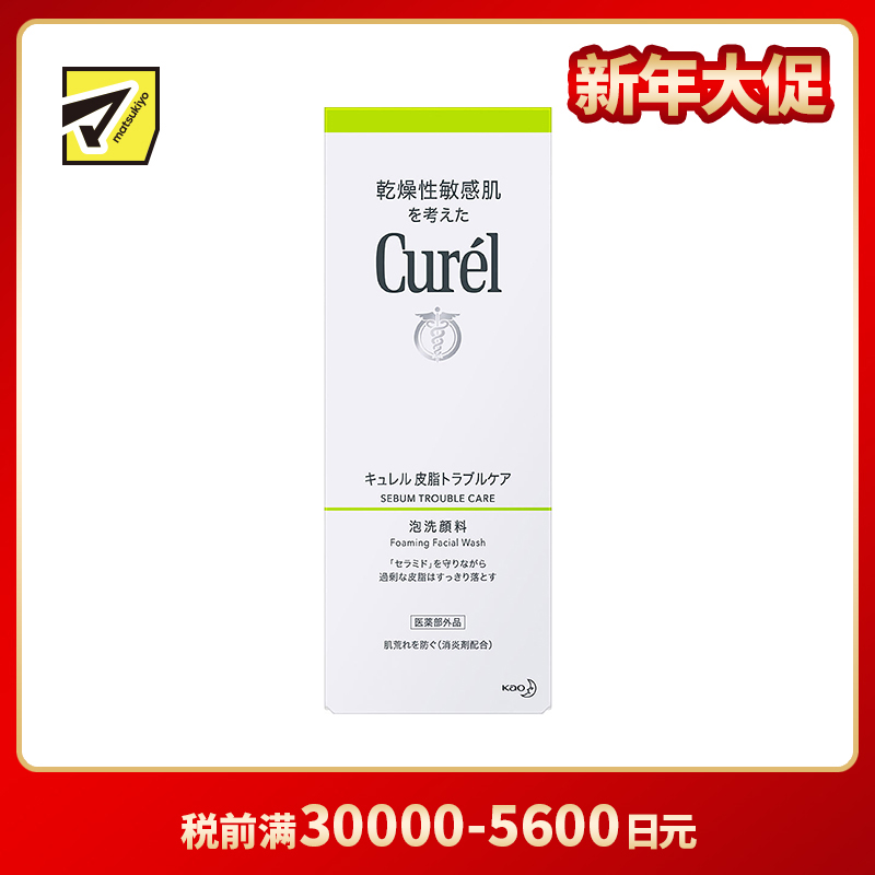 1号仓-珂润 清爽净透毛孔 控油泡沫洗面奶 150ml 干敏肌用 去除多余油脂