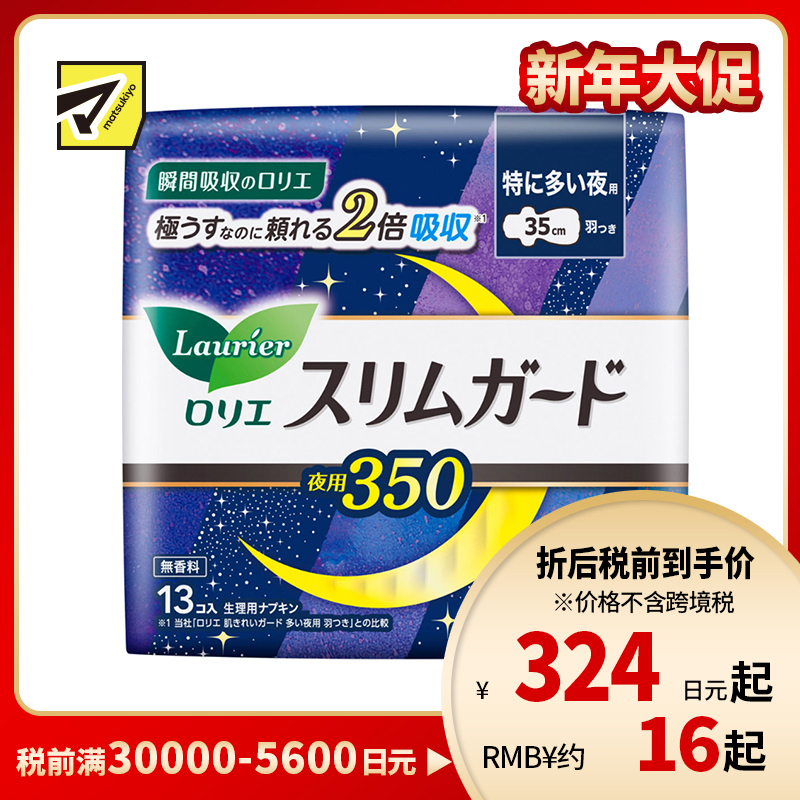 1号仓-Kao花王 Laurier乐而雅 S系列超量夜用零触感瞬吸超薄棉柔1mm护翼卫生巾姨妈巾 35cm 13片 