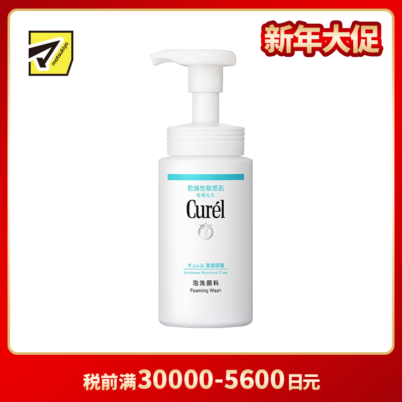 1号仓-Curel珂润 润浸保湿 泡沫洁面洗面奶 150ml