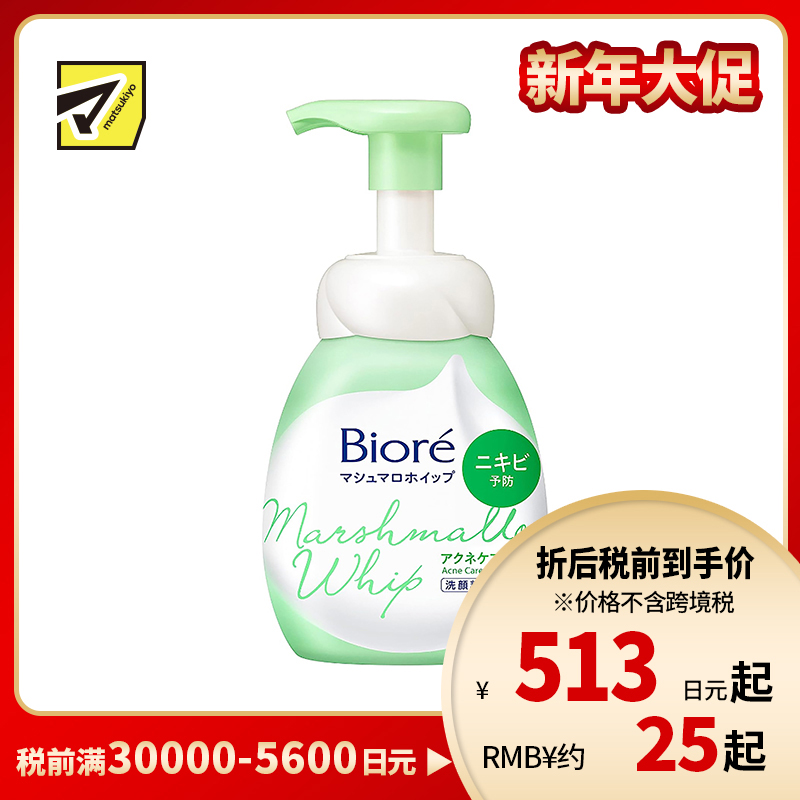 1号仓-Biore碧柔 棉花糖暗疮护理微米泡沫洁面乳洗面奶  150ml