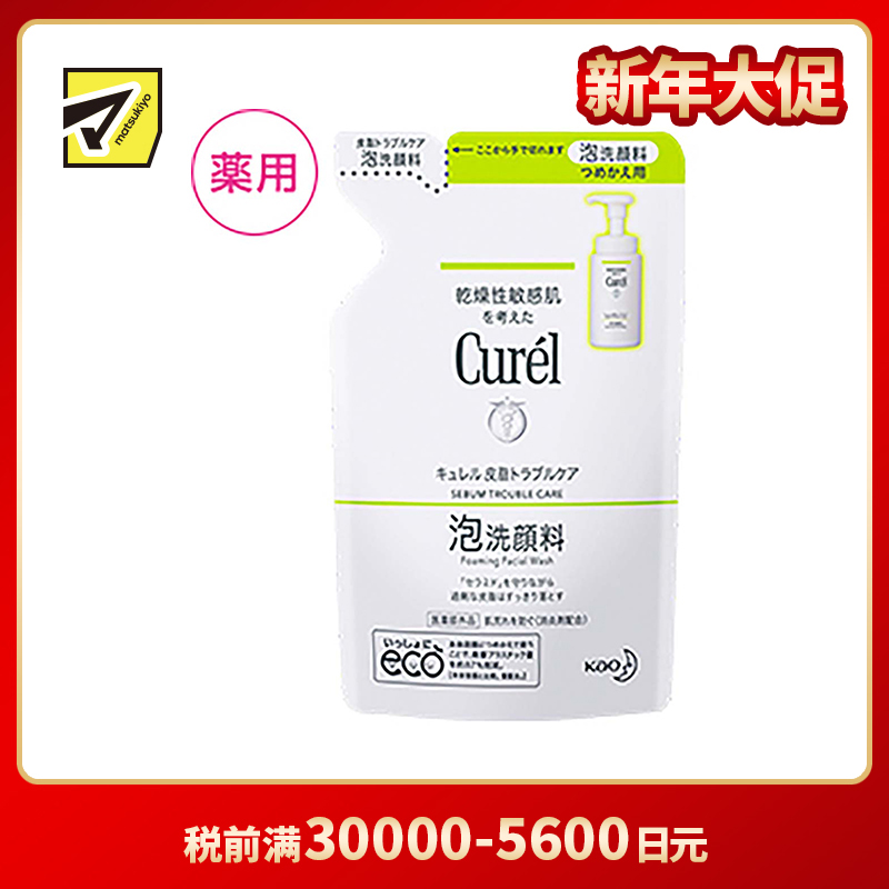 1号仓-珂润 清爽净透毛孔 控油泡沫洗面奶 替换装 130ml  干敏肌用 去除多余油脂