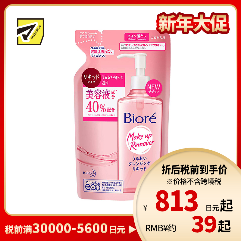 1号仓-碧柔 卸除顽固彩妆 水活水感洁面保湿卸妆油 替换装 210ml Biore 可卸防水睫毛膏