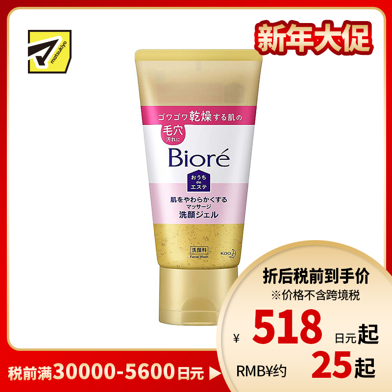 1号仓-Biore碧柔 保湿洁面啫喱 敏感肌专用款 150g