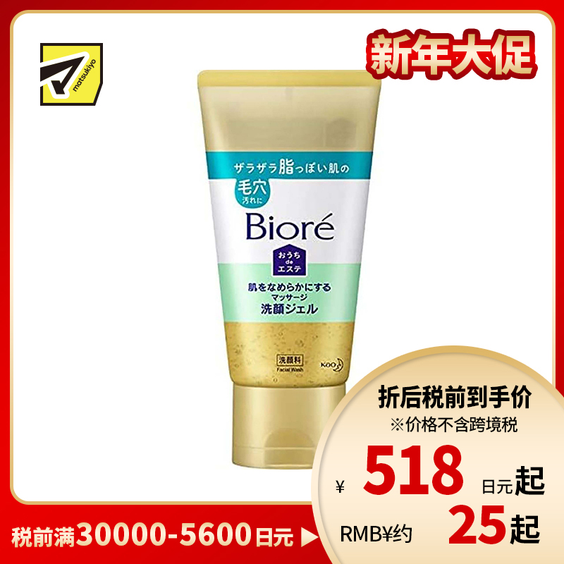 1号仓-Biore碧柔 保湿洁面啫喱 普通款 150g