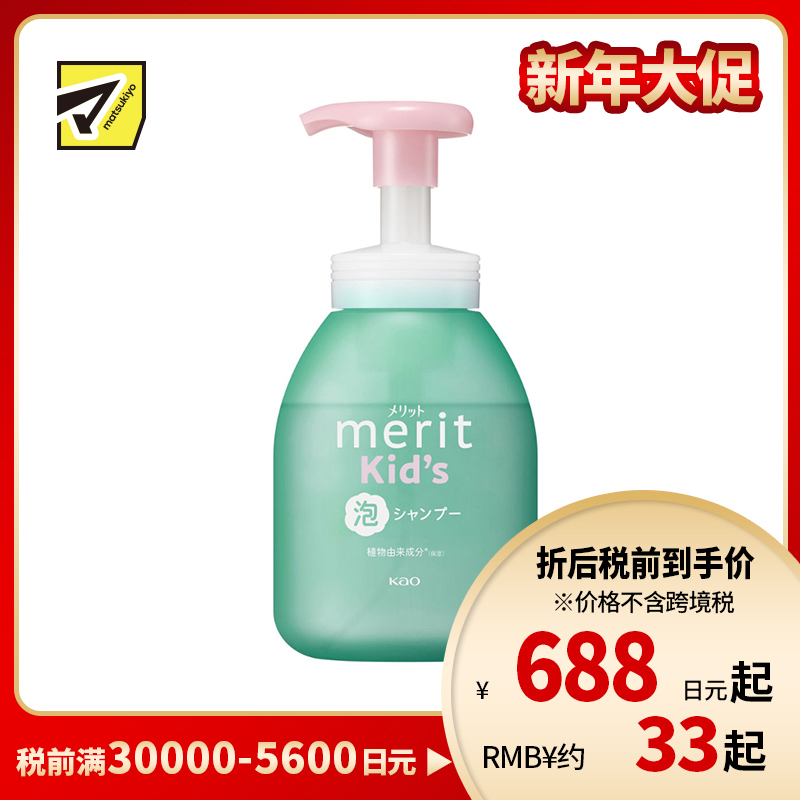 1号仓-花王merit 植物性滋养配方 温和清洁 防打结 儿童泡沫洗发水 330ml 泡沫泵头设计 低刺激 去除汗味异味 温和弱酸性