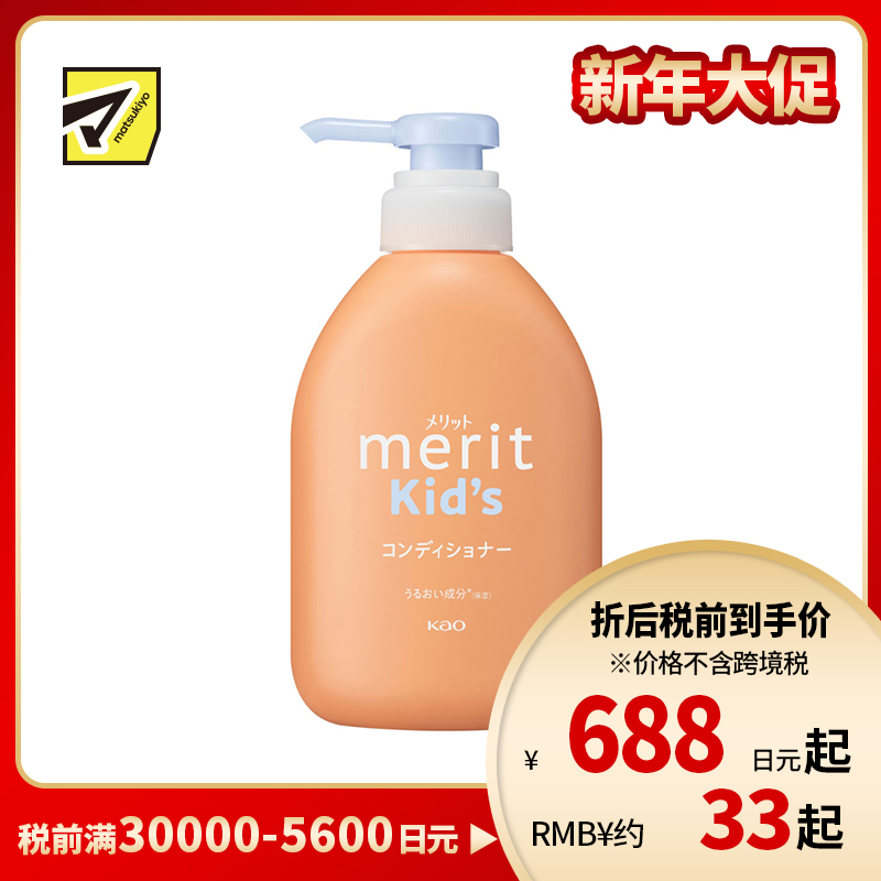 1号仓-花王merit 植物保湿成分 防打结配方 易冲洗速干 儿童护发素 360ml 弱酸性 专为儿童细软发质设计 润养柔顺 无添加