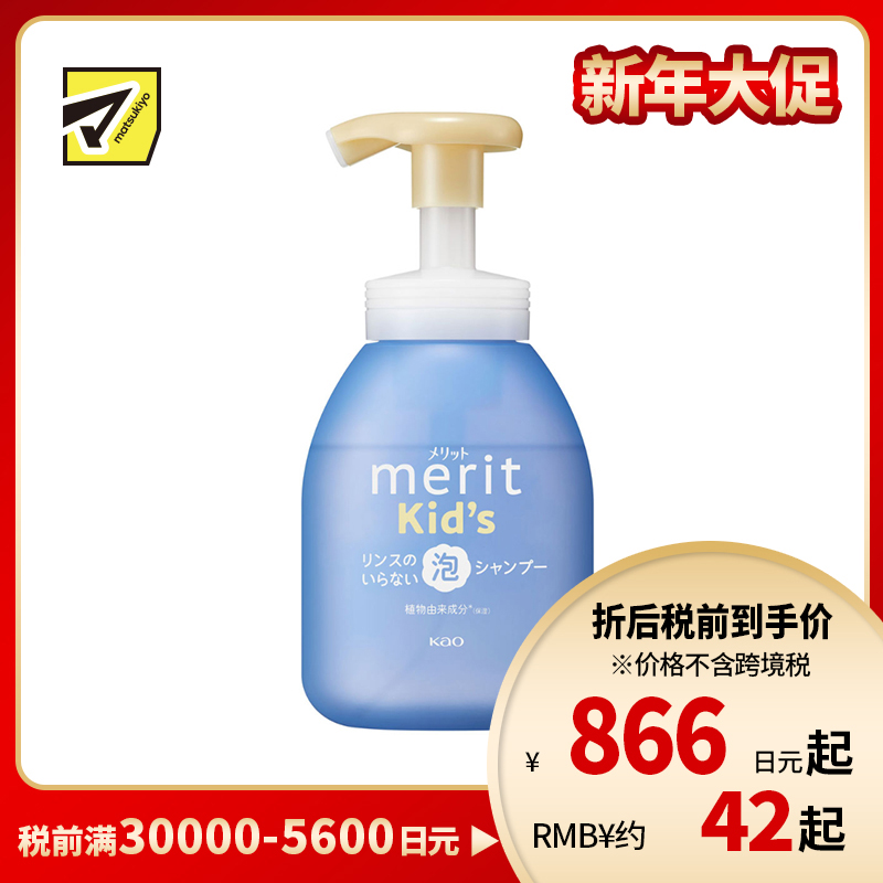 1号仓-花王merit 洗护合一 防汗清爽 弱酸性 防打结 儿童泡沫洗发水 330ml 去除头皮异味 植萃保湿配方 无添加