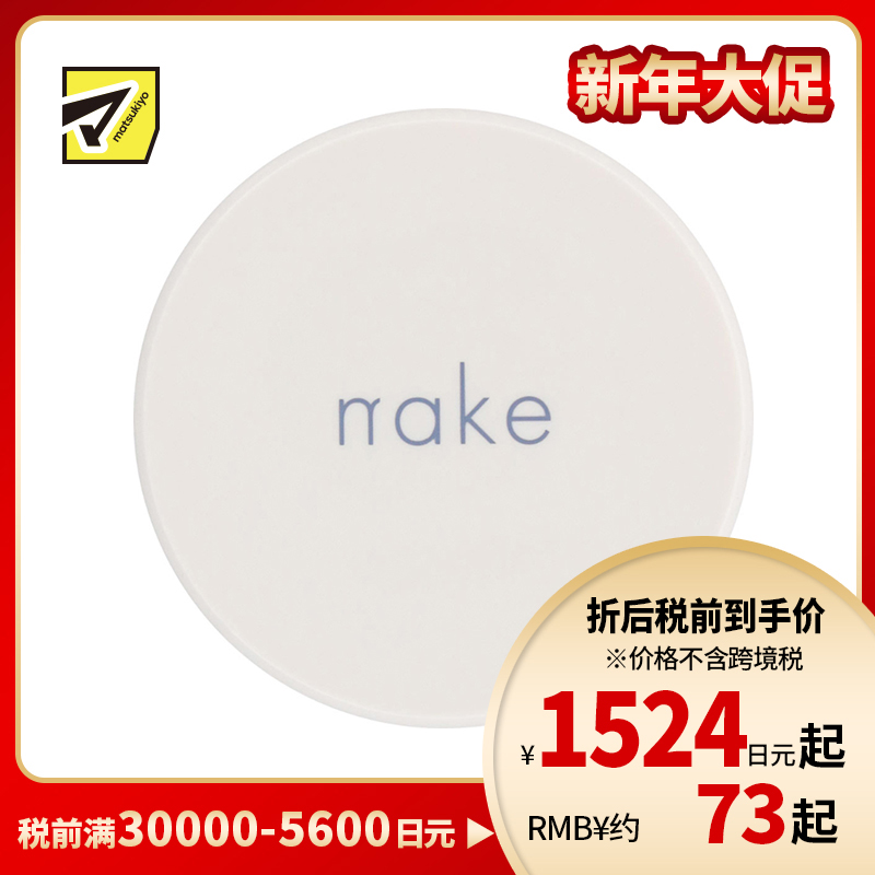 1号仓-松本清nake 控油抚平毛孔凹凸 定妆粉饼 定妆粉 01透明色 8g 清爽妆容植物性护肤配方