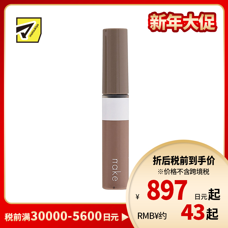 1号仓-松本清nake 自然立体调整眉毛流向 染眉膏 02灰棕色 8g 温水可卸