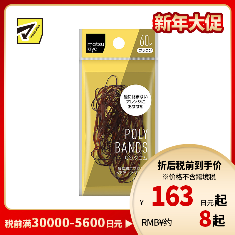 1号仓-松本清 matsukiyo 茶棕色极细头绳 不易断 60根
