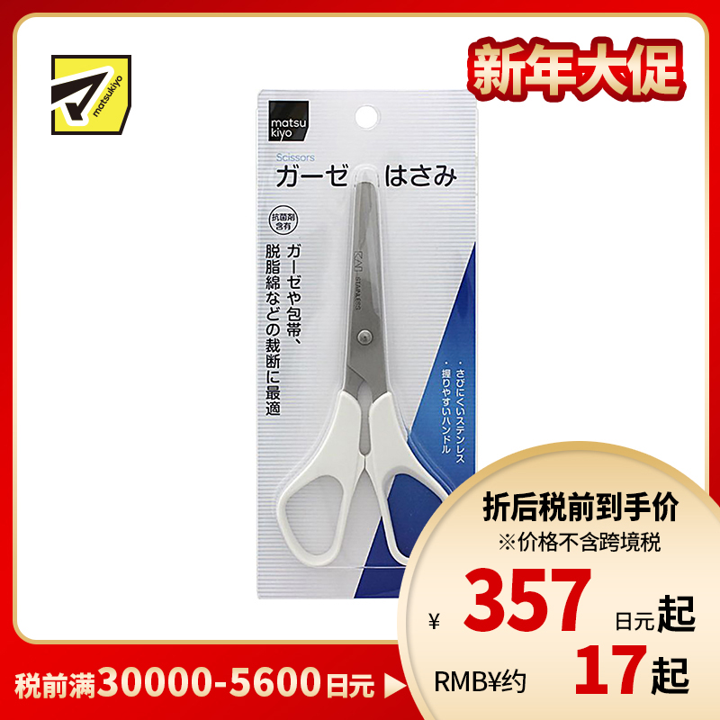 1号仓-松本清 matsukiyo 安全剪刀 剪纱布用 1个