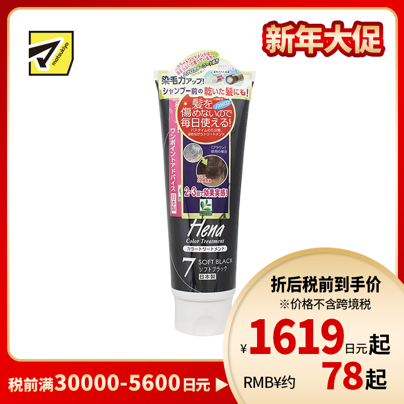1号仓-三宝商事 温和不含硅白发染发剂染发膏III7号 柔和黑色 250g