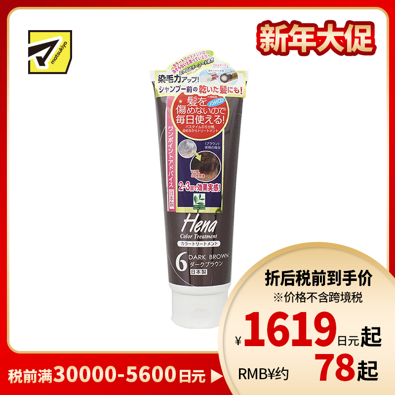 1号仓-三宝商事 温和不含硅白发染发剂染发膏III6号 深棕色 250g