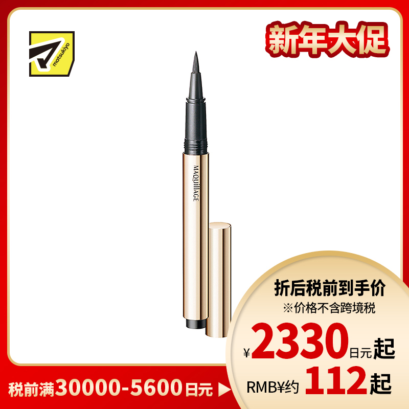 1号仓-资生堂心机彩妆 防水速干持妆 完美眼线笔 咖色 0.4ml SHISEIDO MAQUILLAGE 防泪水耐汗持久不晕染