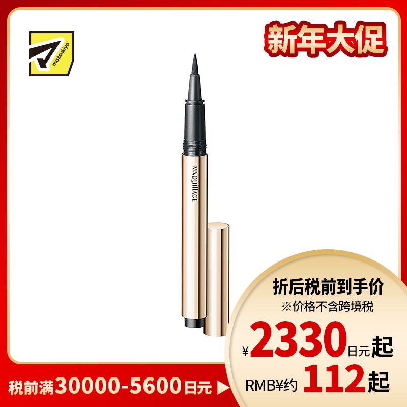 1号仓-资生堂心机彩妆 防水速干持妆 完美眼线笔 BK999黑色 0.4ml SHISEIDO MAQUILLAGE 防泪水耐汗持久不晕染
