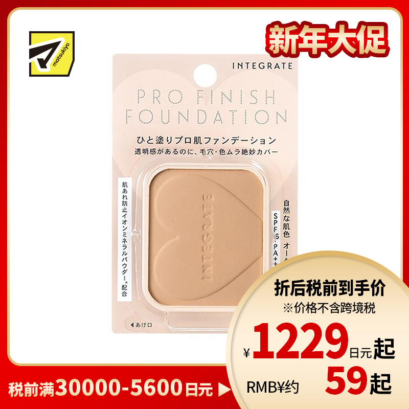 1号仓-资生堂完美意境 长效持妆素肌感 矿物光泽粉饼替换装 oc20 10g SHISEIDO INTEGRATE 自然遮盖毛孔色斑粉刺