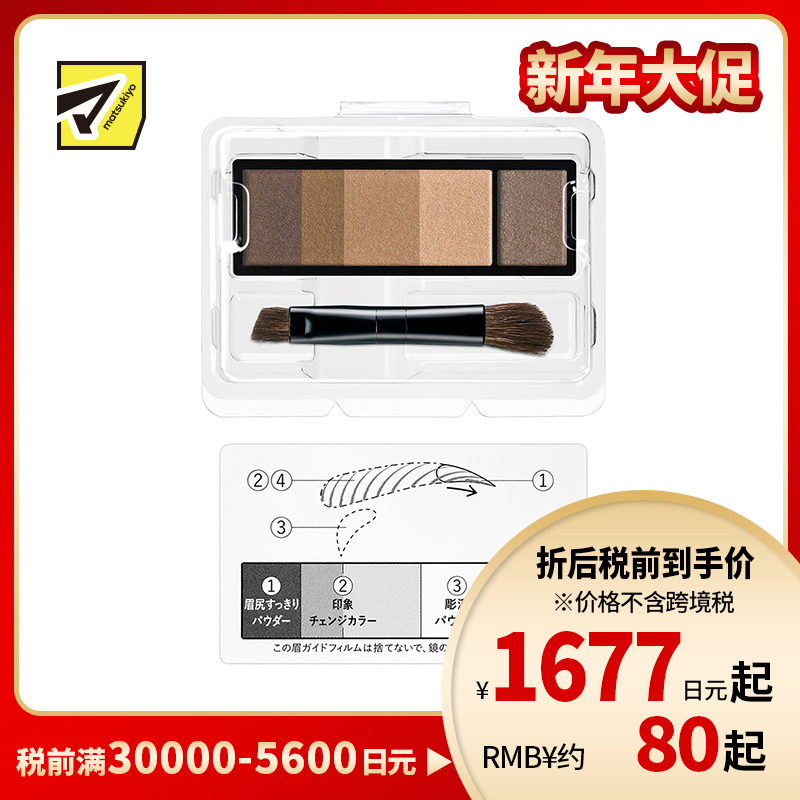 1号仓-资生堂心机彩妆 柔和立体妆感 3D五色眉粉替换芯 50自然棕色 4.2g SHISEIDO MAQUILLAGE 13小时持持妆