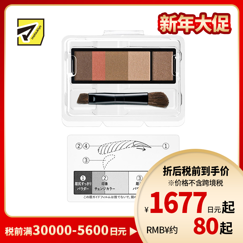 1号仓-资生堂心机彩妆 柔和立体妆感 3D五色眉粉替换芯 60玫瑰棕色 4.2g SHISEIDO MAQUILLAGE 13小时持持妆