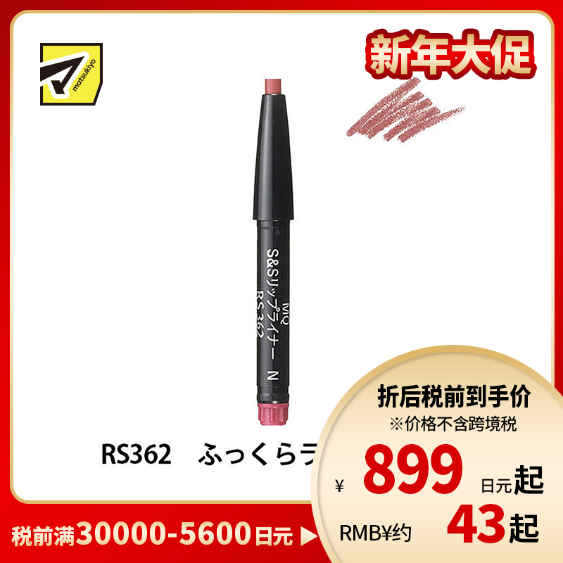 1号仓-资生堂心机彩妆 立体轮廓持妆不晕染 润滑唇线笔内芯 RS362红棕色 0.2g SHISEIDO MAQUILLAGE 外壳需另购