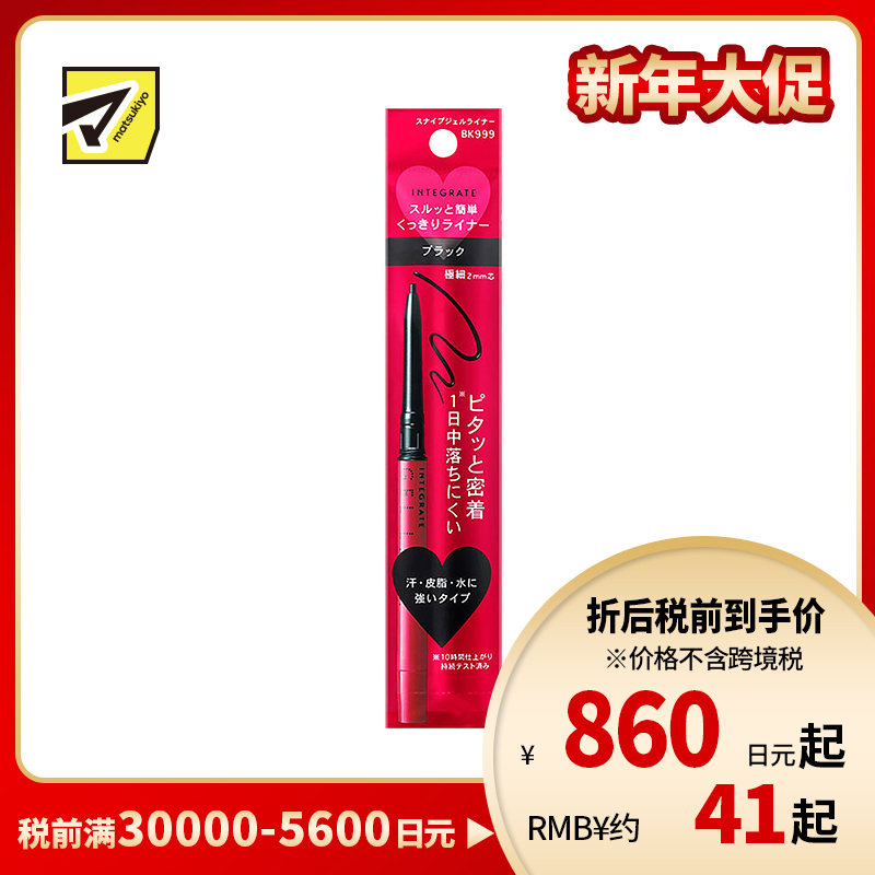 1号仓-资生堂完美意境 防水防汗长效持妆 眼线胶笔 BK999黑色 0.13g SHISEIDO INTEGRATE 细芯2mm 丝滑描画紧密贴合