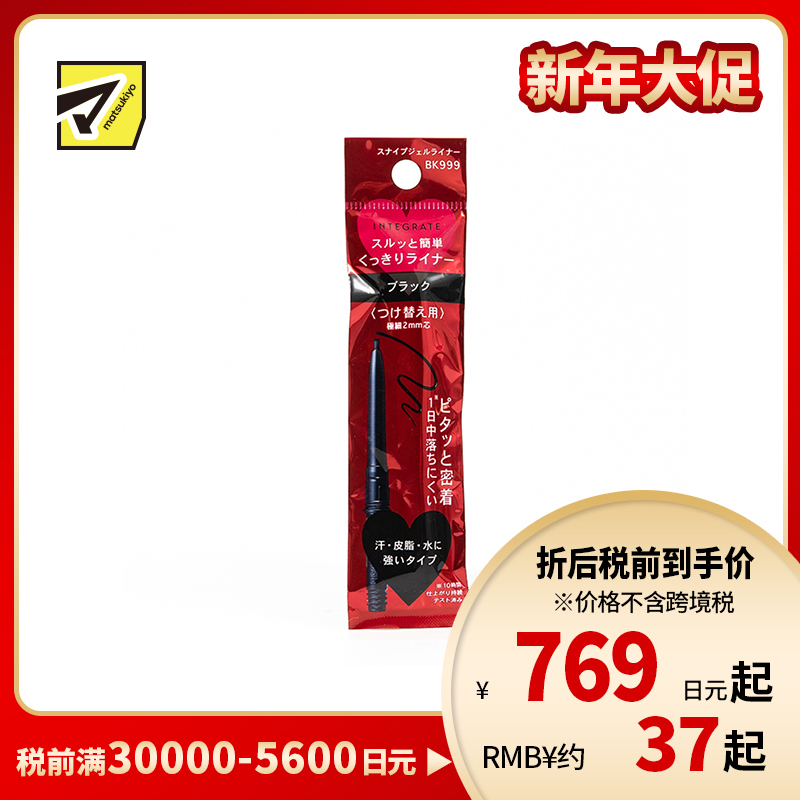 1号仓-资生堂完美意境 防水防汗长效持妆 眼线胶笔替换 BK999黑色 0.13g SHISEIDO INTEGRATE  细芯2mm 丝滑描画紧密贴合