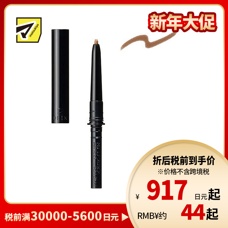 1号仓-资生堂心机彩妆 防水防晕染雾感持妆 眉笔内芯 BR700浅褐色 0.12g SHISEIDO MAQUILLAGE 外壳眉刷需另购 