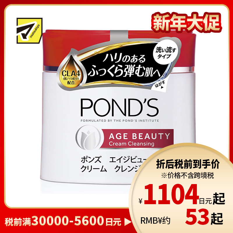 1号仓-联合利华 POND'S 旁氏抗皱保湿卸妆霜 深层清洁+按摩+温和滋养三效合一 270g