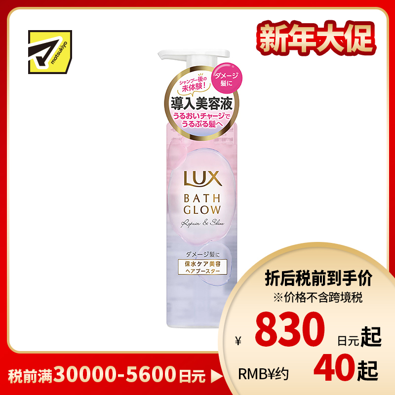 1号仓-力士BATH GLOW 渗透滋润发芯 焕亮修护导入美容液 180g 保湿锁水 修复毛躁