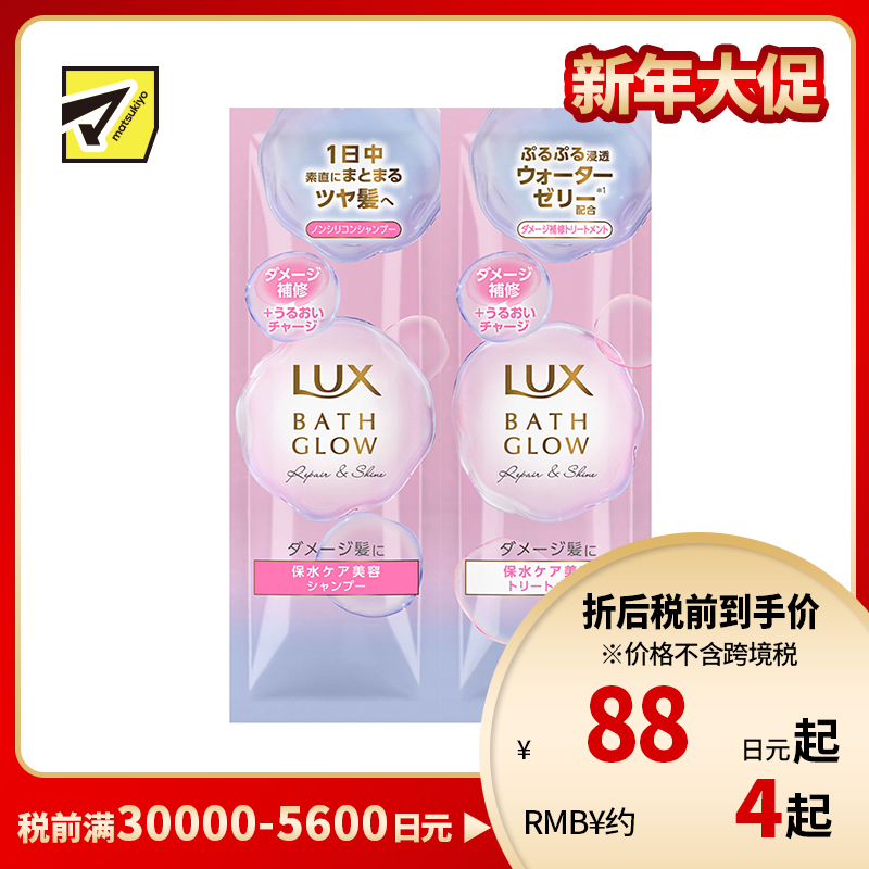 1号仓-力士BATH GLOW 焕亮修护洗发水护发素试用装 10g+10g LUX 保湿锁水改善毛躁 柔顺发丝