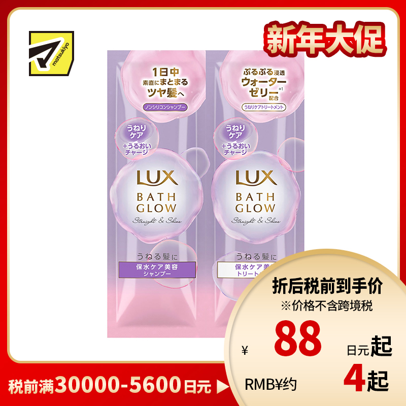 1号仓-力士BATH GLOW 顺直亮泽洗发水护发素试用装 10+10g 滋润顺滑秀发 修护毛躁 玻尿酸保湿锁水