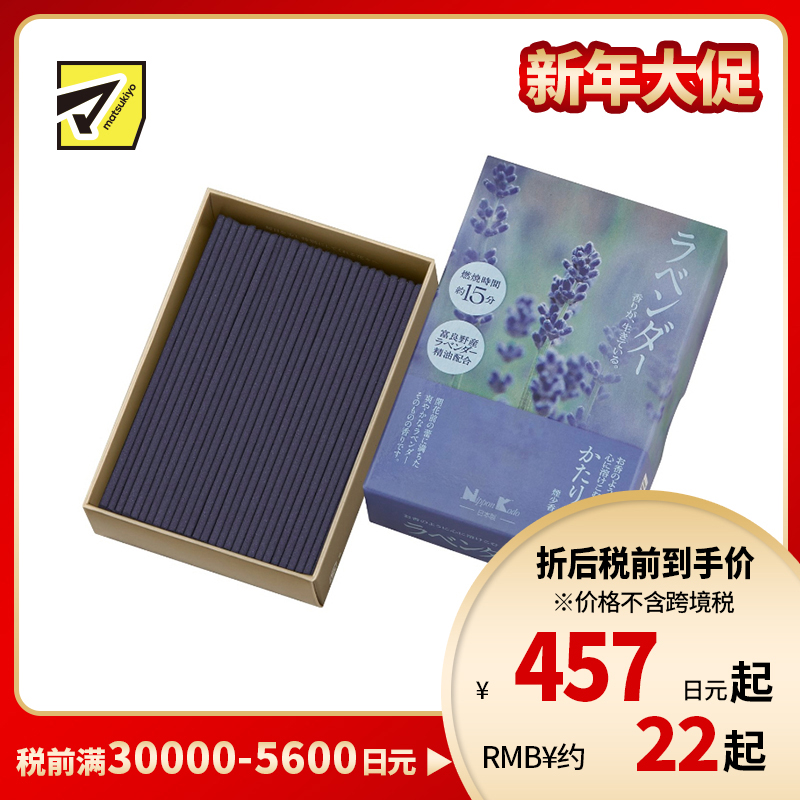 1号仓-日本香堂 传承系列 日本线香 薰衣草香味 50g NipponKodo 添加北海道薰衣草精油 熏香 香薰 室内香氛