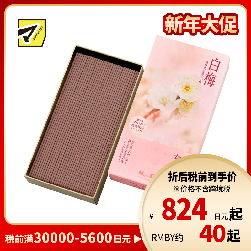 1号仓-日本香堂 传承系列 日本线香 白梅花香味 100g NipponKodo 添加玫瑰与橙花精油 熏香 香薰 室内香氛