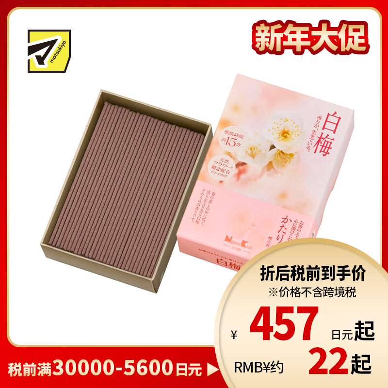 1号仓-日本香堂 传承系列 日本线香 白梅花香味 50g NipponKodo 添加玫瑰与橙花精油 熏香 香薰 室内香氛