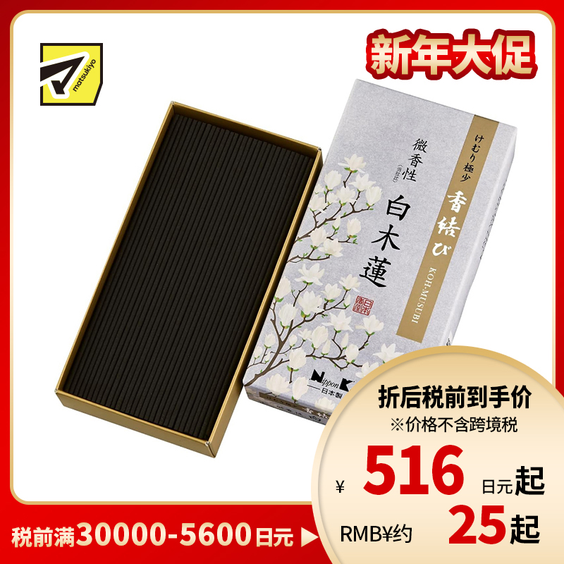 1号仓-日本香堂 香结系列 日本线香 清新微香微烟款 白玉兰香味 110g NipponKodo 熏香 香薰 室内香氛
