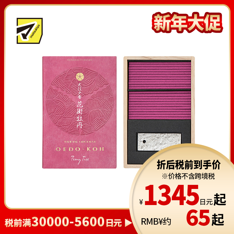 1号仓-日本香堂 大江户香系列 高端香薰线香 花街牡丹 60根 带香插 NipponKodo