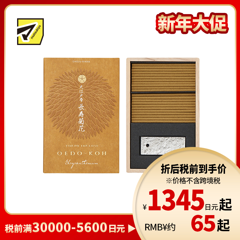 1号仓-日本香堂 大江户香系列 高端香薰线香 长寿菊 60根 带香插 NipponKodo