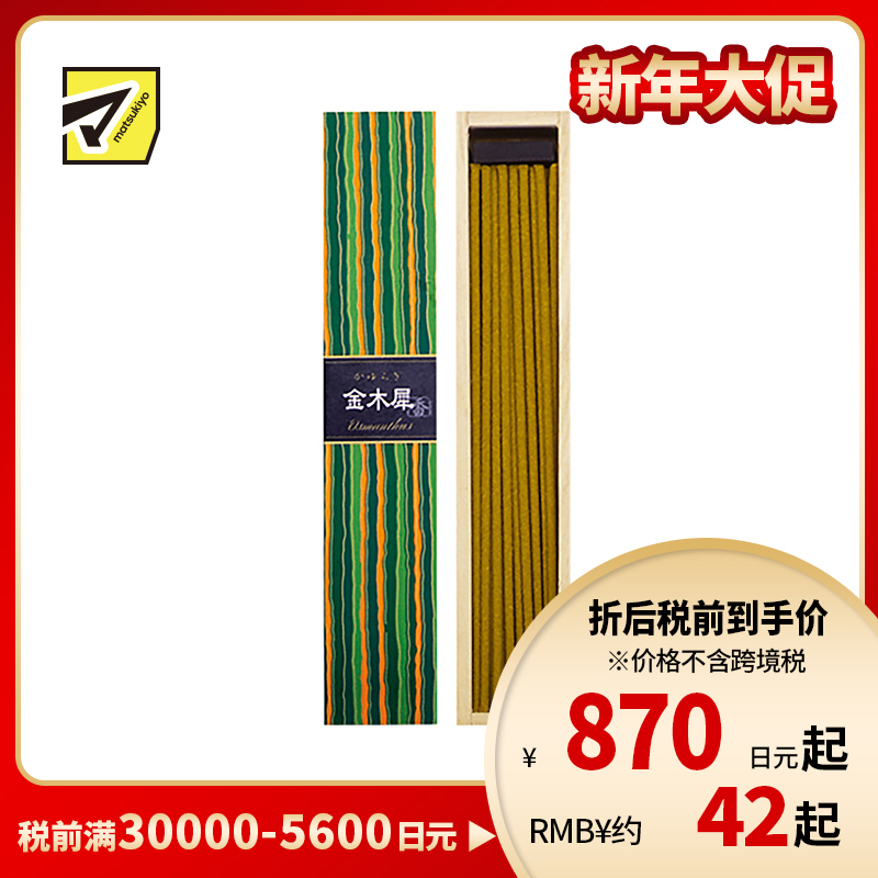 1号仓-日本香堂 吉祥如意系列 香薰线香 金木犀 40根 金桂 桂花 带香插 NipponKodo