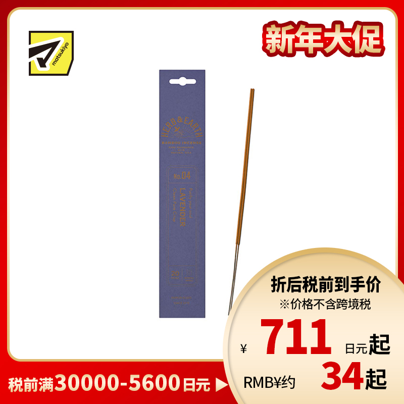 1号仓-日本香堂 草本与大地系列 天然精油 纯净柔和 无添加染色 竹制线香 04薰衣草香 20根 NipponKodo 适合日常室内使用 赠礼送礼 精致包装