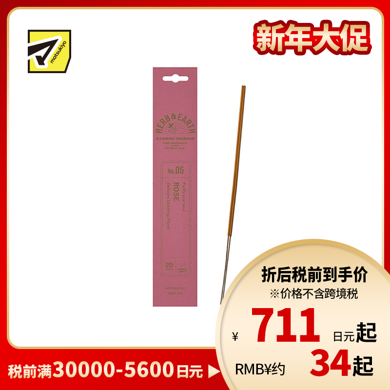 1号仓-日本香堂 草本与大地系列 天然精油 浪漫气息 无添加染色 竹制线香 05玫瑰香 20根 NipponKodo 适合日常室内使用 赠礼送礼 精致包装